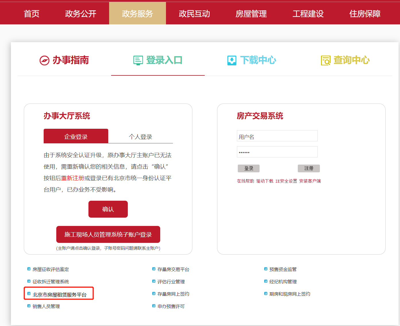 北京市住建委:流程优化 商业办公房屋租赁登记备案实现全程网办