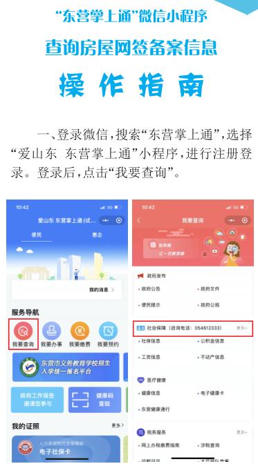 东营市房屋网签备案信息查询实现"掌上办"