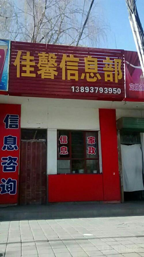 地址,地图,预定,价格,团购,优惠,佳馨信息部在哪,怎么走_酒泉生活服务